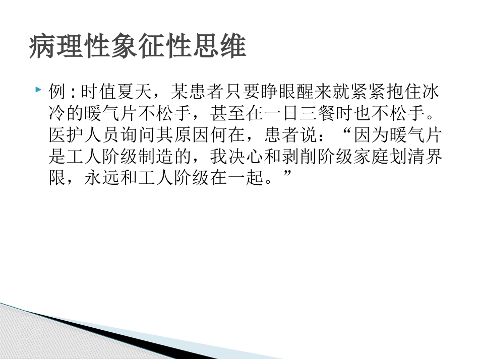 精神分裂症诊断及治疗_第12页