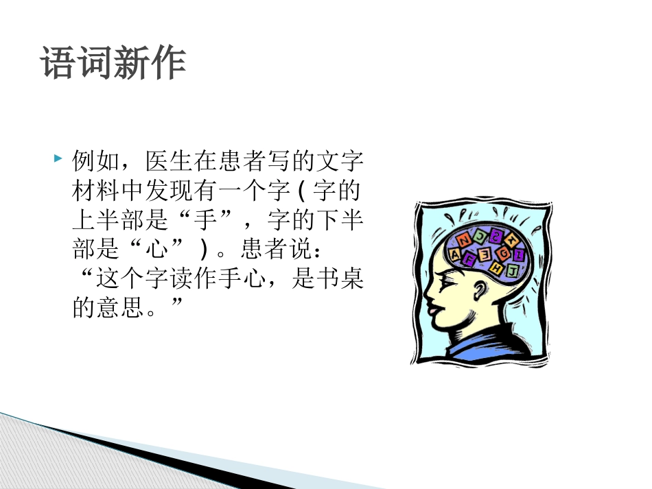 精神分裂症诊断及治疗_第13页