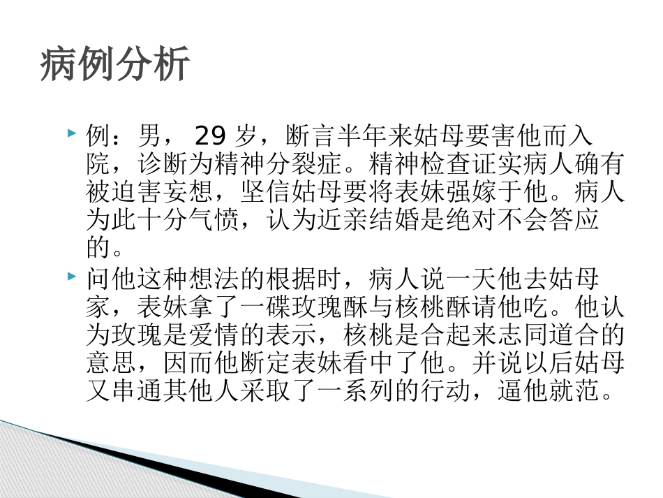 精神分裂症诊断及治疗_第15页