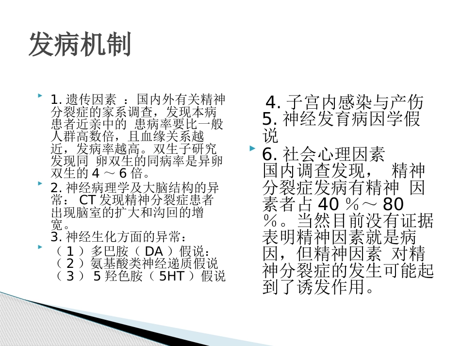 精神分裂症诊断及治疗_第5页