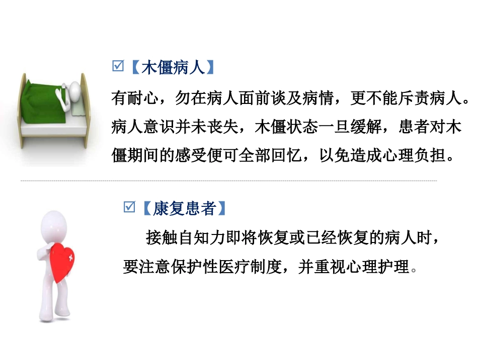 精神病人接触技巧_第11页