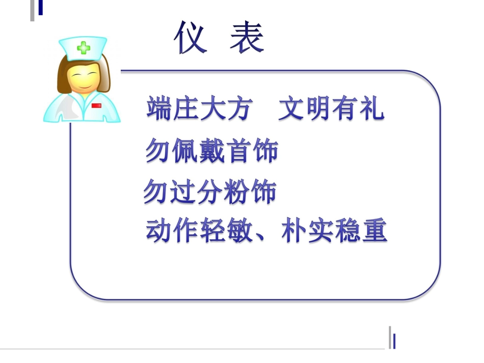 精神病人接触技巧_第12页