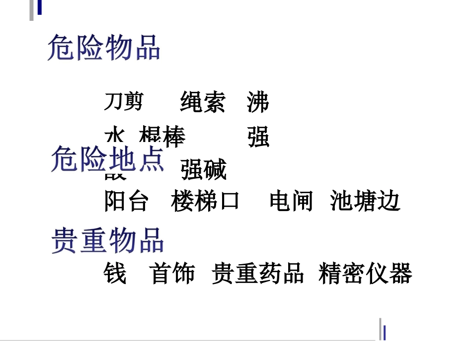 精神病人接触技巧_第15页
