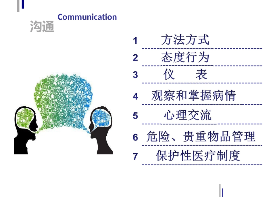 精神病人接触技巧_第2页