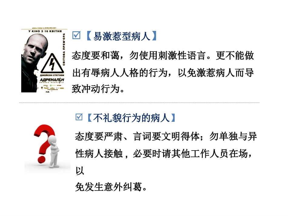 精神病人接触技巧_第8页