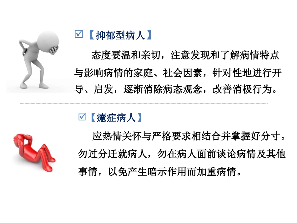精神病人接触技巧_第9页