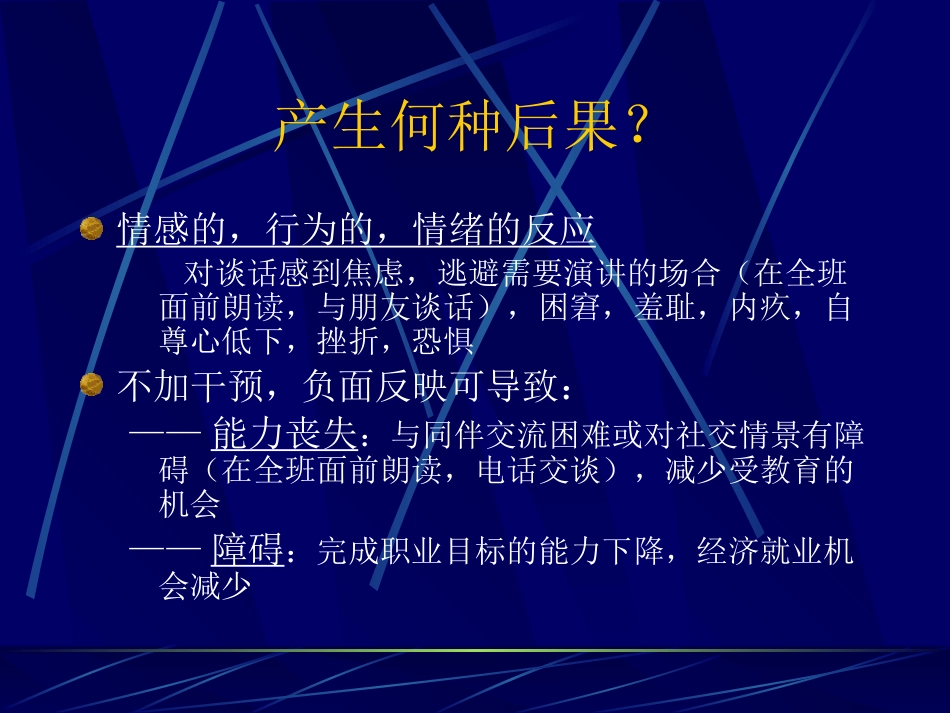 儿童时期口吃诊断和治疗_第5页