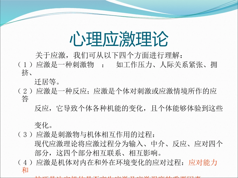 讲座应激障碍_第10页