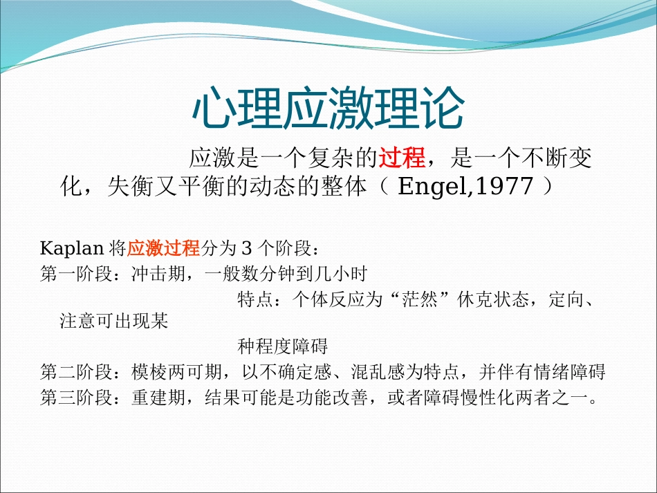 讲座应激障碍_第11页