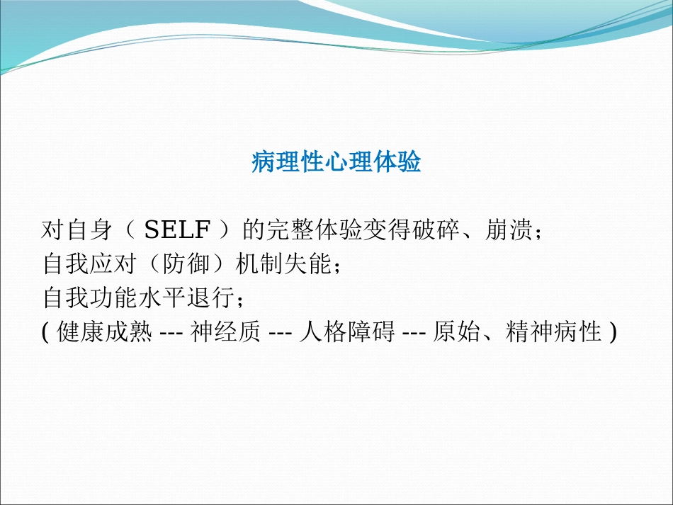 讲座应激障碍_第13页