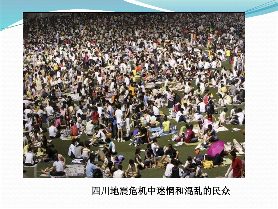 讲座应激障碍_第15页