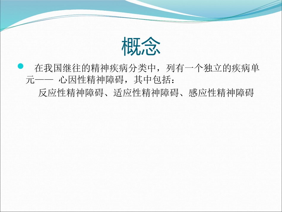 讲座应激障碍_第6页