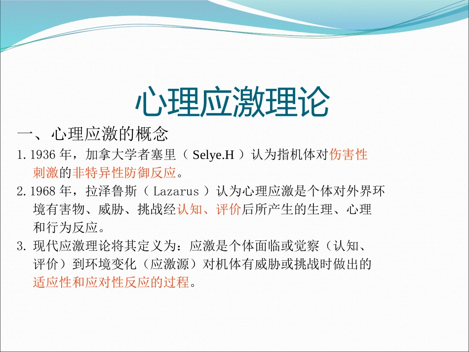 讲座应激障碍_第8页