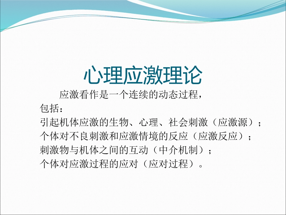 讲座应激障碍_第9页