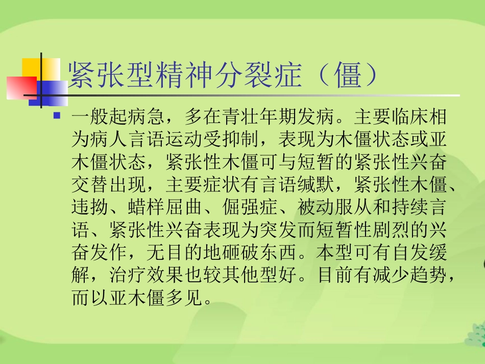精神分裂症汇总_第15页