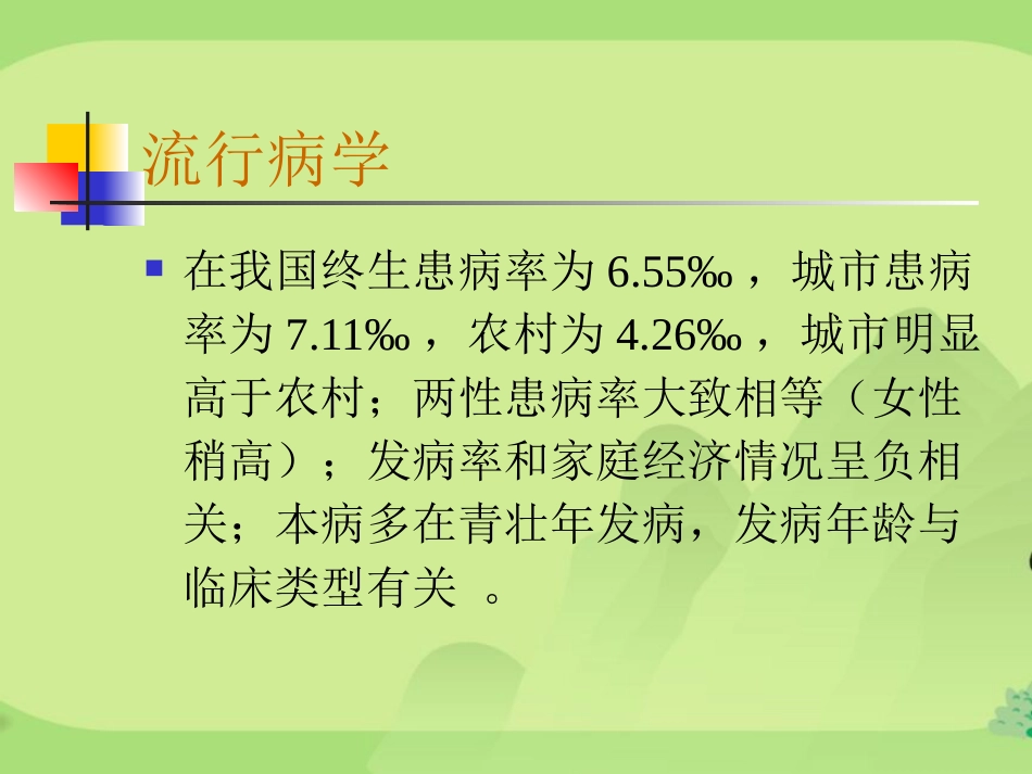 精神分裂症汇总_第3页