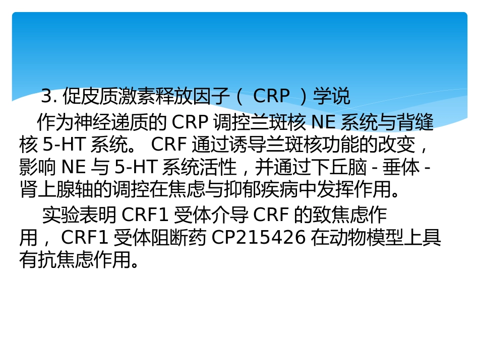 焦虑症及药物治疗_第10页