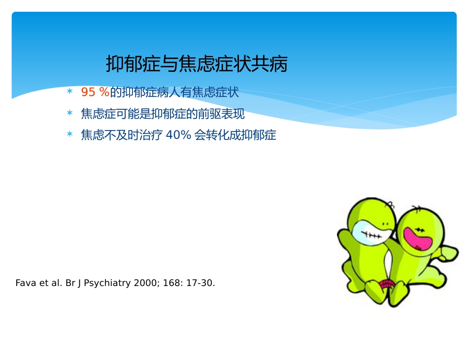 焦虑症及药物治疗_第13页