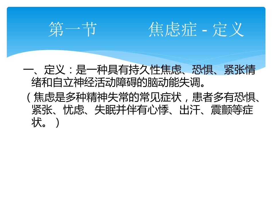 焦虑症及药物治疗_第4页