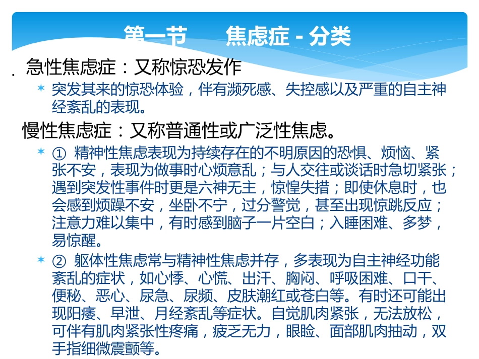 焦虑症及药物治疗_第5页