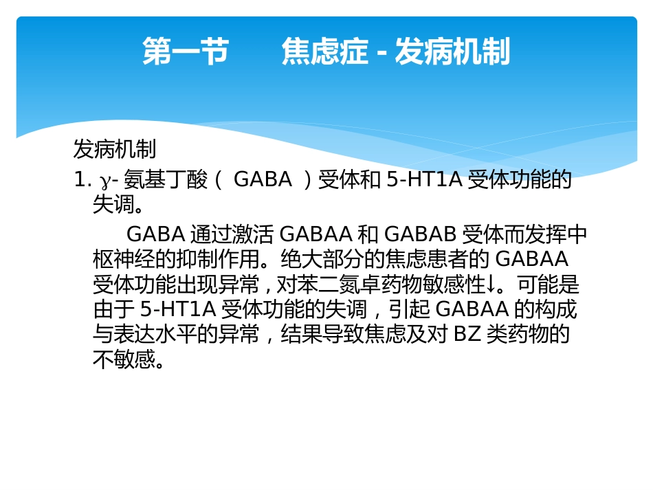 焦虑症及药物治疗_第8页
