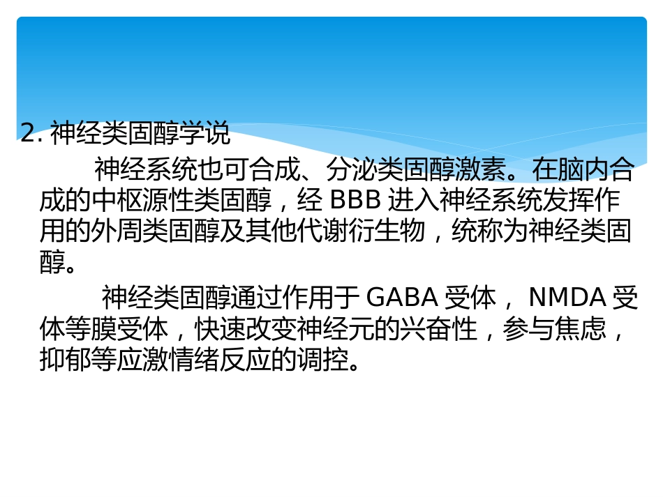 焦虑症及药物治疗_第9页