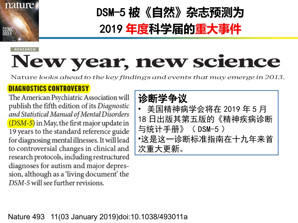 精神分裂症在DSM诊断标准中的论述_第11页