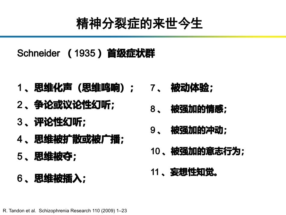 精神分裂症在DSM诊断标准中的论述_第5页