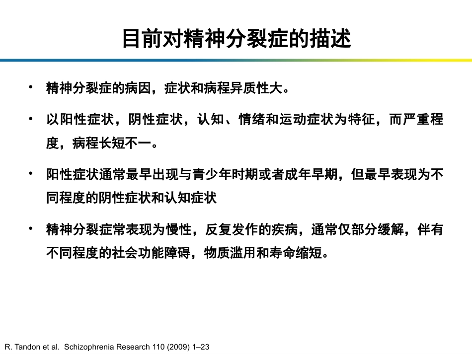 精神分裂症在DSM诊断标准中的论述_第6页