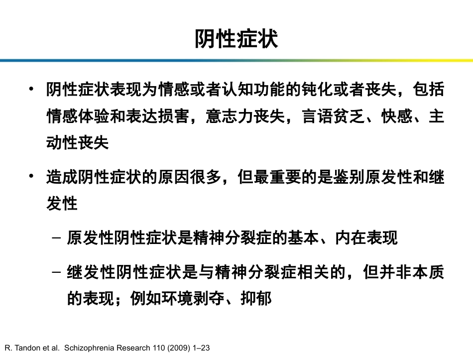 精神分裂症在DSM诊断标准中的论述_第8页