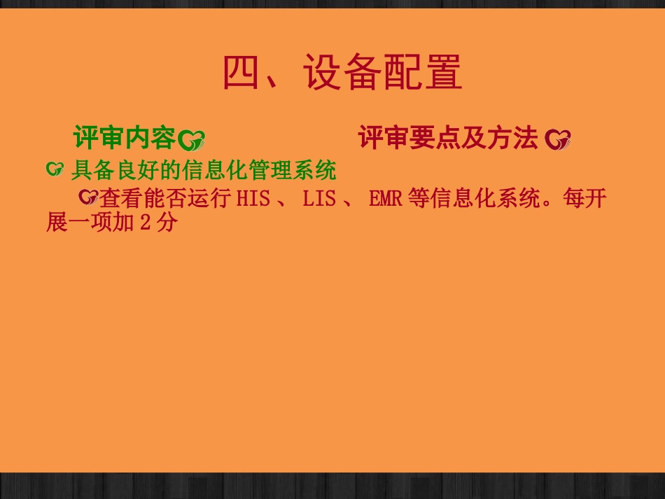 二级精神病医院执业评审细则 PPT_第10页
