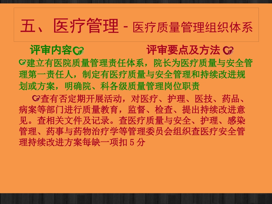 二级精神病医院执业评审细则 PPT_第11页