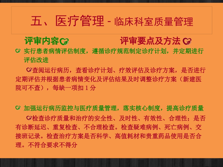 二级精神病医院执业评审细则 PPT_第14页