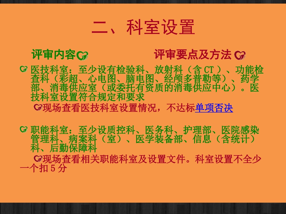 二级精神病医院执业评审细则 PPT_第5页