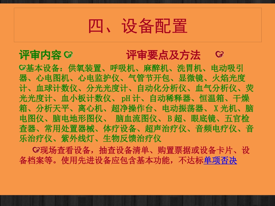 二级精神病医院执业评审细则 PPT_第8页