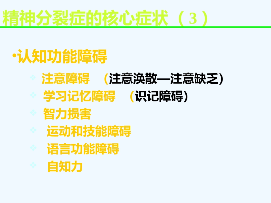 精神分裂症 PPT_第14页