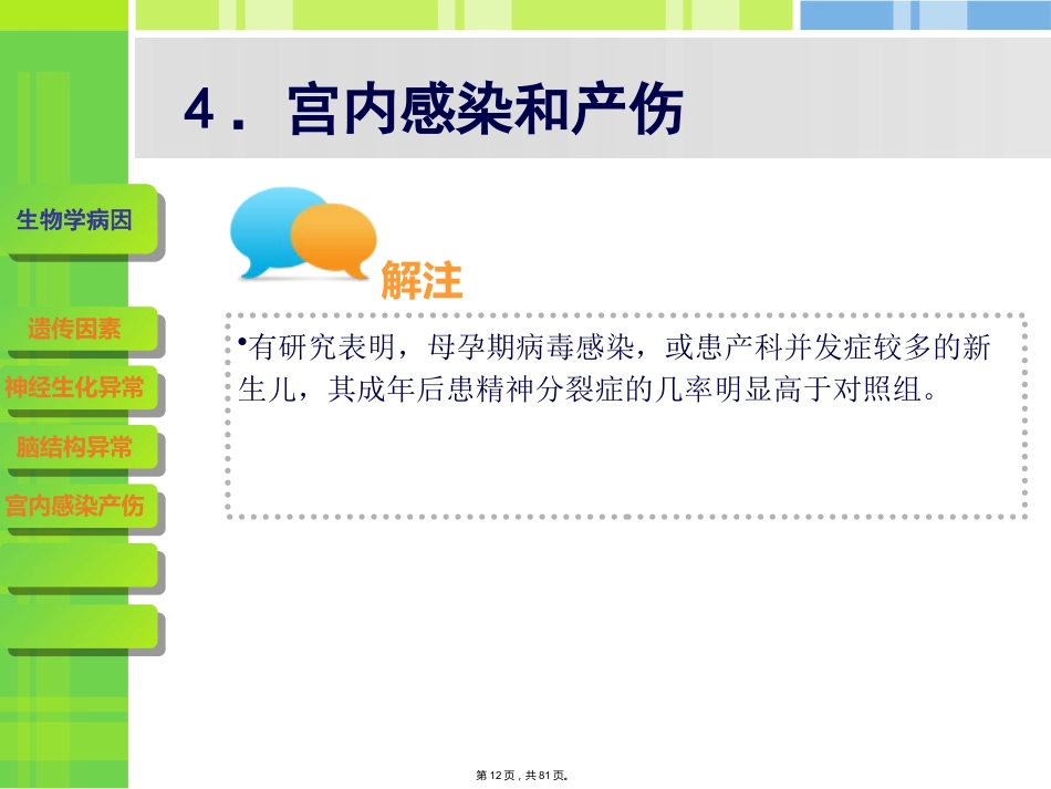 精神分裂症病人的护理_第12页