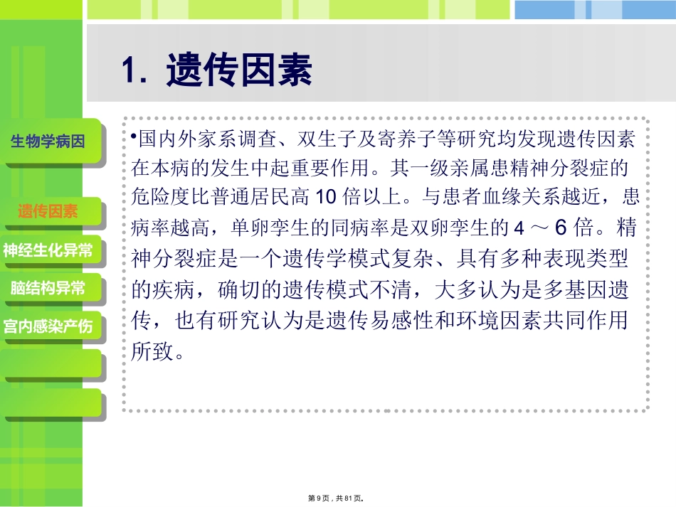 精神分裂症病人的护理_第9页