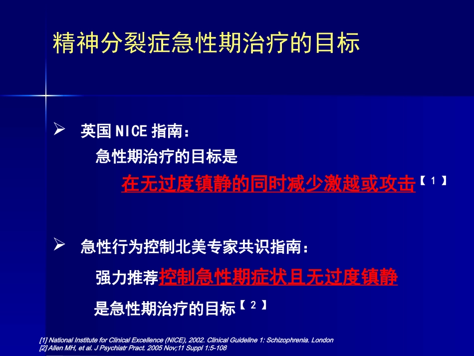 精神分裂症康复与预防复发_第12页
