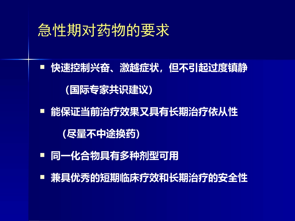精神分裂症康复与预防复发_第13页