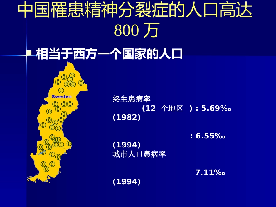 精神分裂症康复与预防复发_第2页