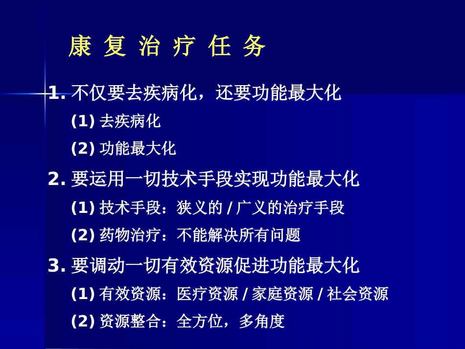 精神分裂症康复与预防复发_第7页
