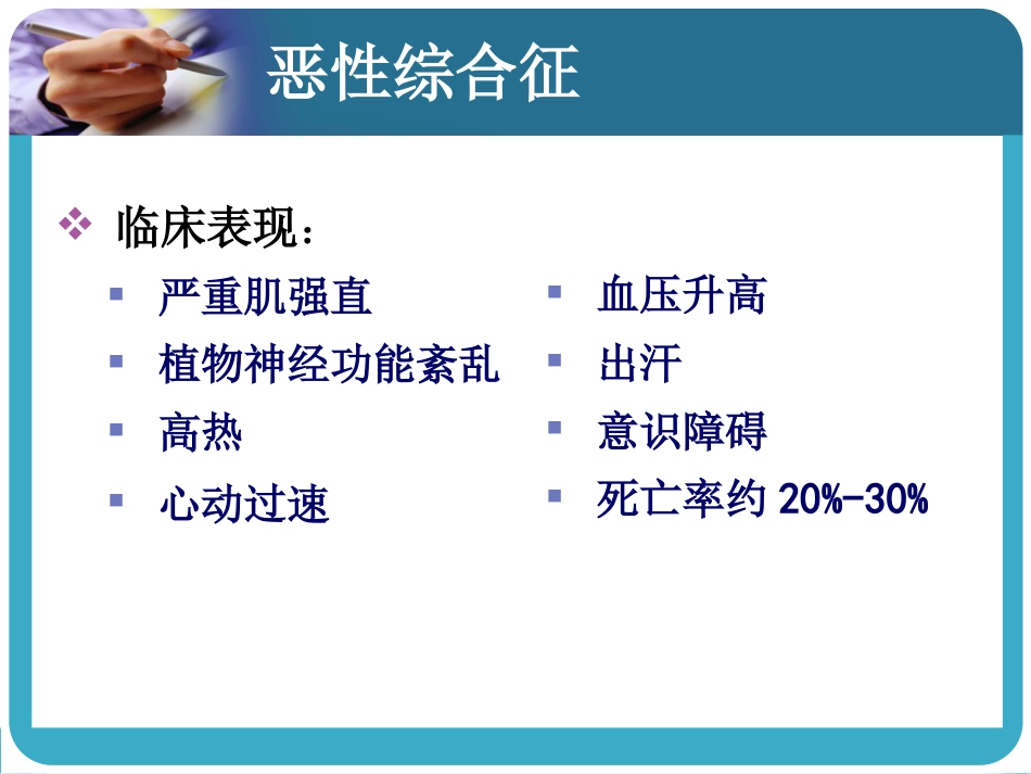 常见抗精神病药的副作用及处理_第10页