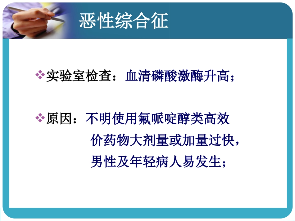 常见抗精神病药的副作用及处理_第11页