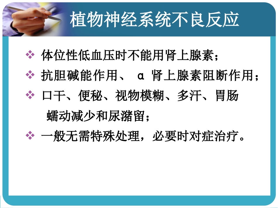 常见抗精神病药的副作用及处理_第15页