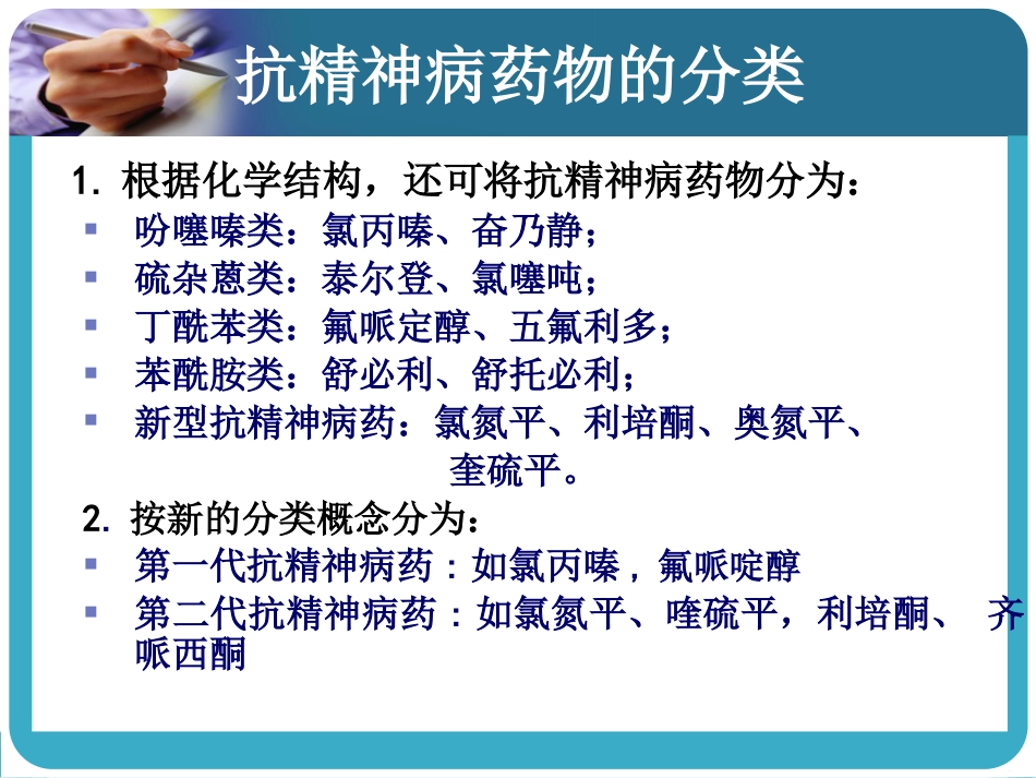 常见抗精神病药的副作用及处理_第3页
