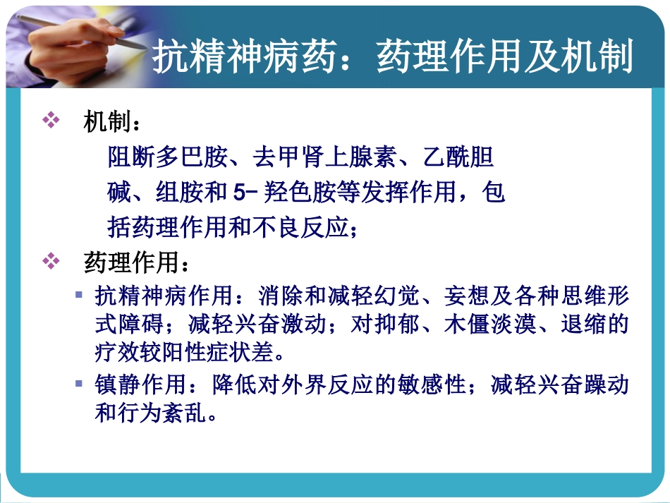 常见抗精神病药的副作用及处理_第4页