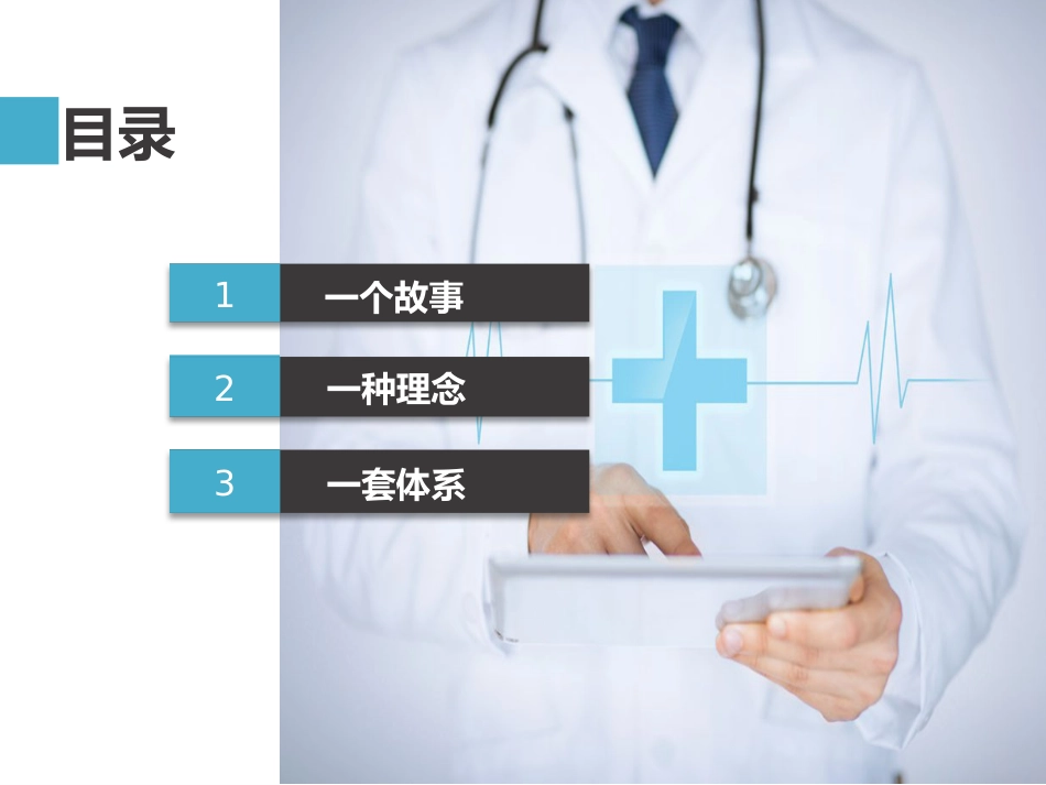 基于“精神康复”的角度 浅谈精神科医师的成长_第10页