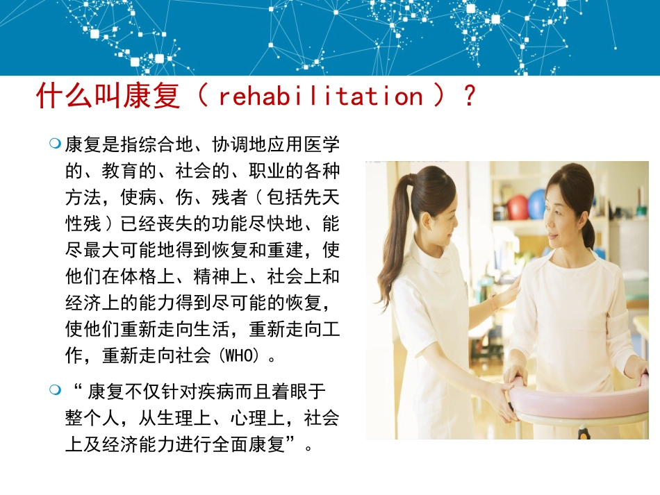 基于“精神康复”的角度 浅谈精神科医师的成长_第15页