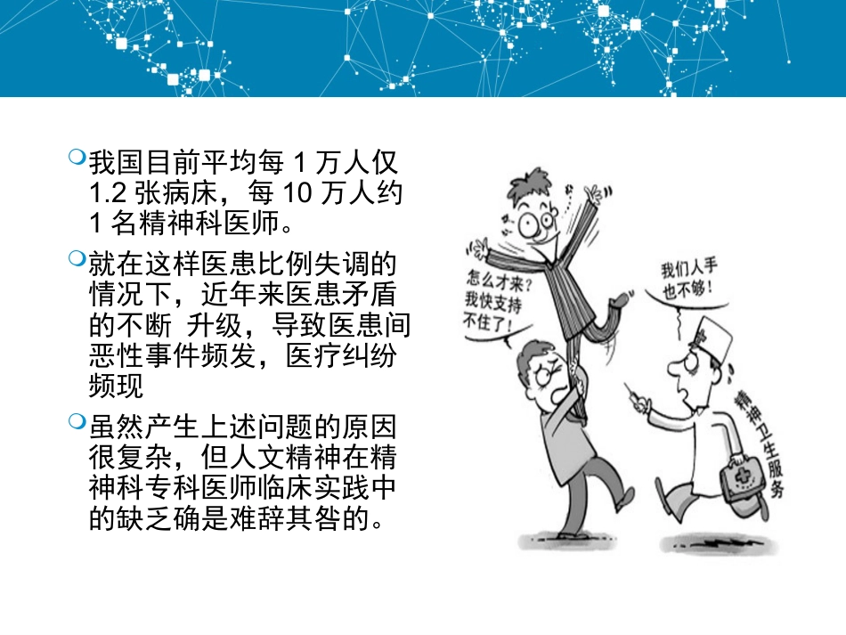 基于“精神康复”的角度 浅谈精神科医师的成长_第6页